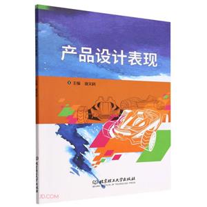 產品設計表現 產品設計表現