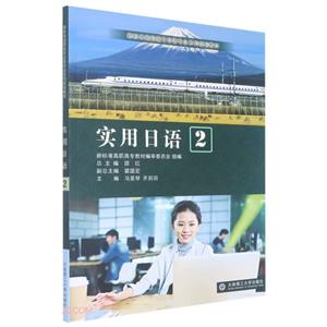 實用日語:2 實用日語:2