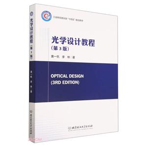 光學設計教程 光學設計教程