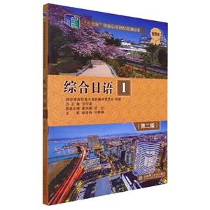 綜合日語:1 綜合日語:1
