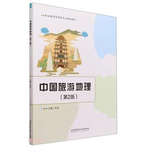 中國旅游地理 中國旅游地理