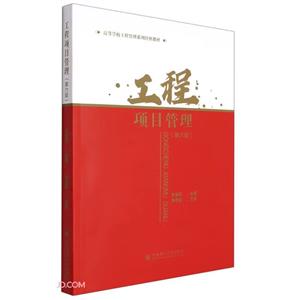 工程項目管理 工程項目管理