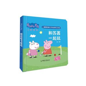 和蘇茜一起玩 和蘇茜一起玩