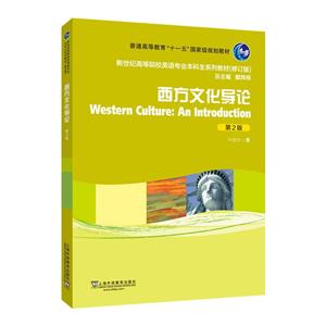 西方文化導論 西方文化導論