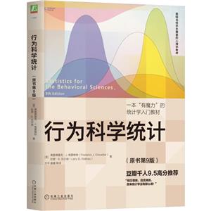 行為科學統計 行為科學統計