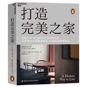 打造完美之家 打造完美之家
