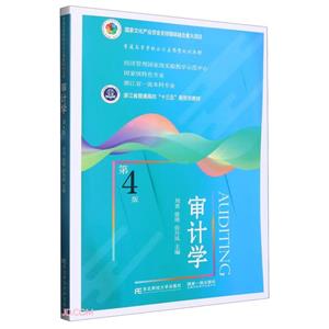 審計學::: 審計學:::