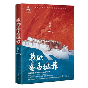 我的喜馬拉雅 我的喜馬拉雅