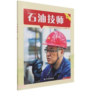 石油技師35 石油技師35