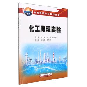 化工原理實驗 化工原理實驗
