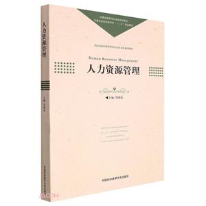 人力資源管理 人力資源管理
