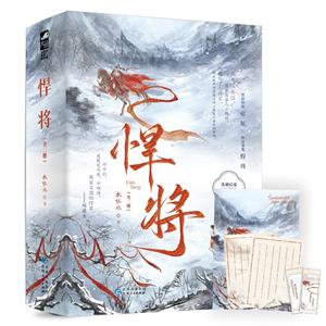 悍將:上、下