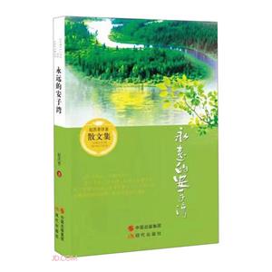 永遠(yuǎn)的安子灣 永遠(yuǎn)的安子灣