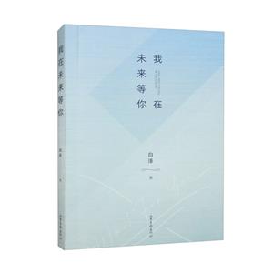 我在未來等你