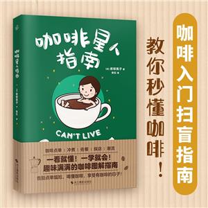 咖啡星人指南 咖啡星人指南
