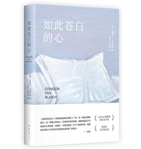 如此蒼白的心 如此蒼白的心