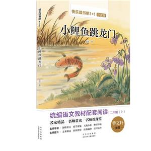 小鯉魚跳龍門 小鯉魚跳龍門