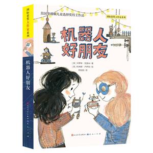 機器人好朋友 機器人好朋友
