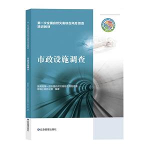 市政設(shè)施調(diào)查 市政設(shè)施調(diào)查
