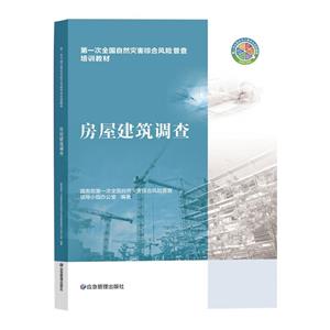 房屋建筑調(diào)查 房屋建筑調(diào)查