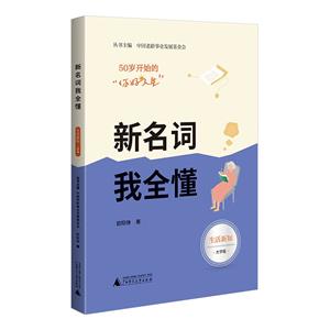 新名詞我全懂 新名詞我全懂