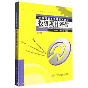 投資項目評估 投資項目評估