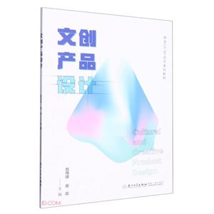 文創產品設計 文創產品設計