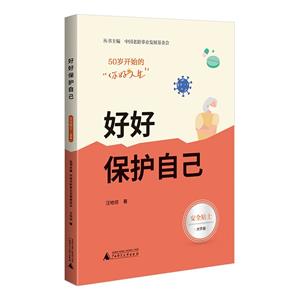 好好保護自己 好好保護自己