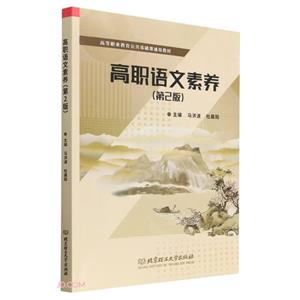 高職語文素養(yǎng)