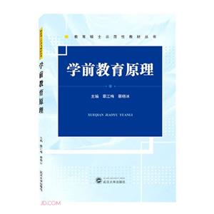學前教育原理 學前教育原理