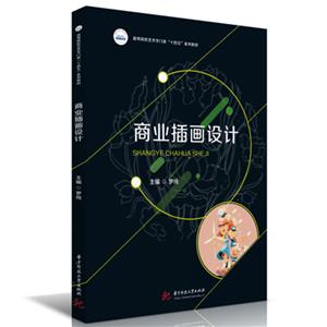 商業插畫設計 商業插畫設計