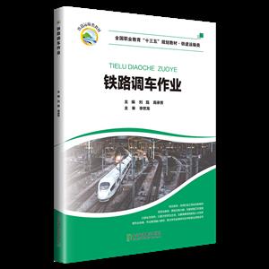 鐵路調(diào)車作業(yè) 鐵路調(diào)車作業(yè)