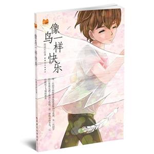 像鳥一樣快樂