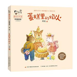 蛋糕里的焰火 蛋糕里的焰火