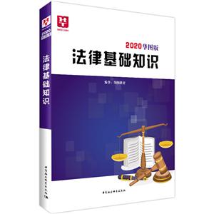 法律基礎知識