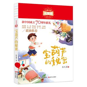 寶葫蘆的秘密 寶葫蘆的秘密