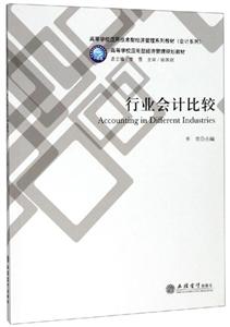 行業(yè)會計比較