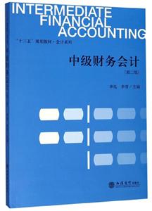 中級財務會計