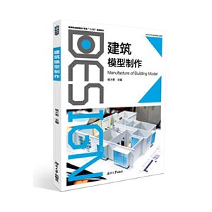 建筑模型制作 建筑模型制作