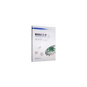數控加工工藝