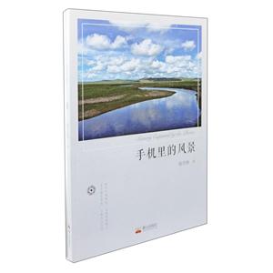 手機(jī)里的風(fēng)景 手機(jī)里的風(fēng)景