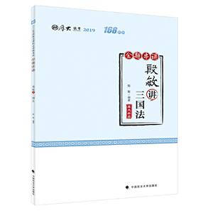 殷敏講三國法 殷敏講三國法