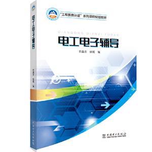 電工電子輔導(dǎo) 電工電子輔導(dǎo)