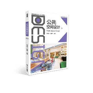 公共空間設計 公共空間設計