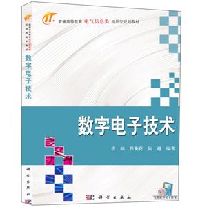 數字電子技術 數字電子技術