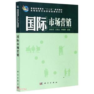 國際市場營銷 國際市場營銷