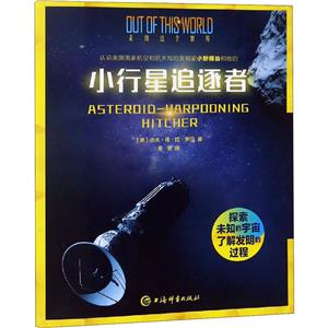 小行星追逐者 小行星追逐者