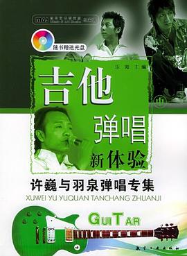 吉他彈唱新體驗(yàn) 吉他彈唱新體驗(yàn)
