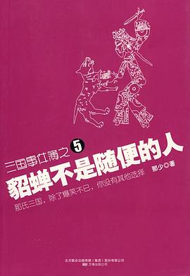 三國事件簿之5 三國事件簿之5