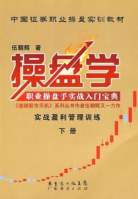 操盤學(下冊) 操盤學(下冊)